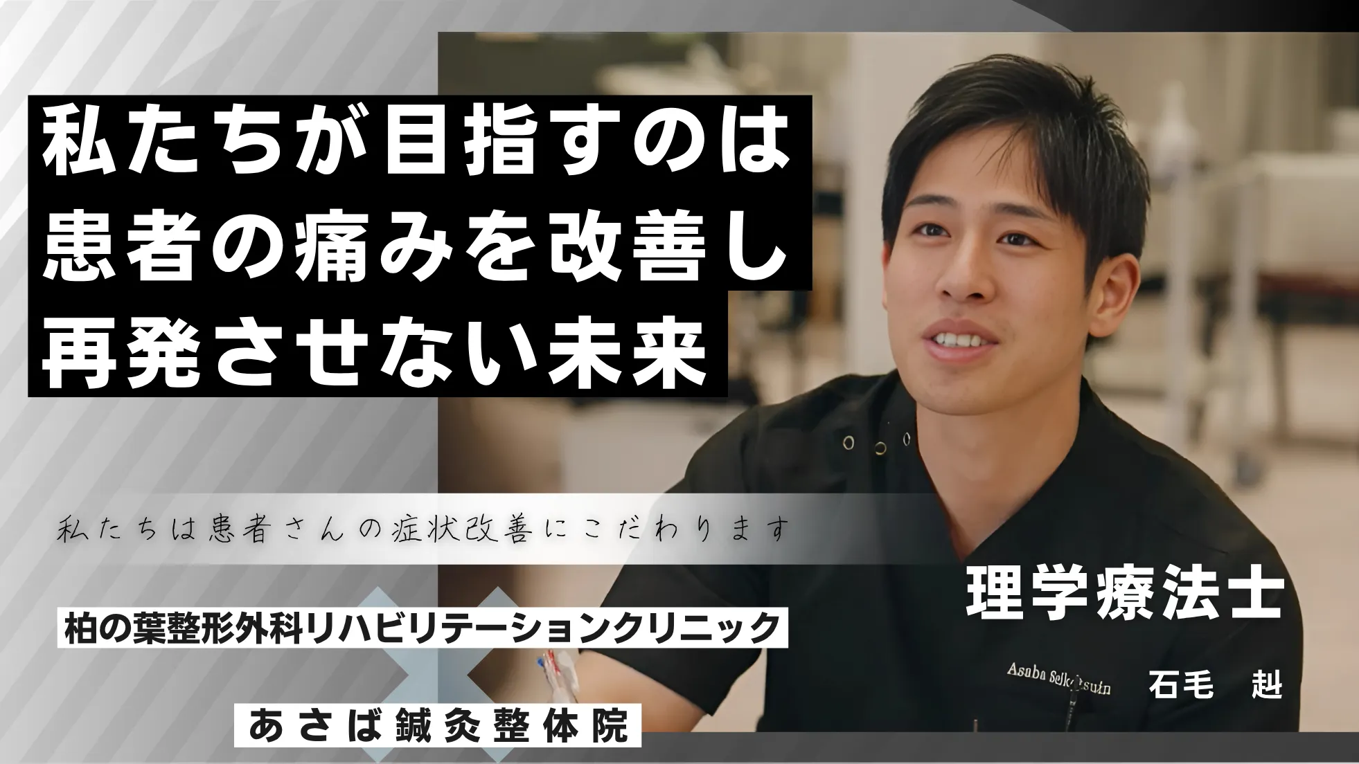 あさば整体院 三ノ輪店