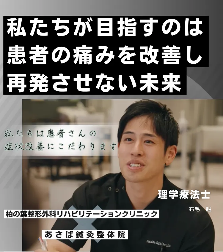 あさば整体院 三ノ輪店