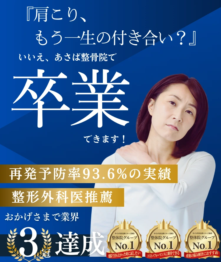 あさば整体院 三ノ輪店